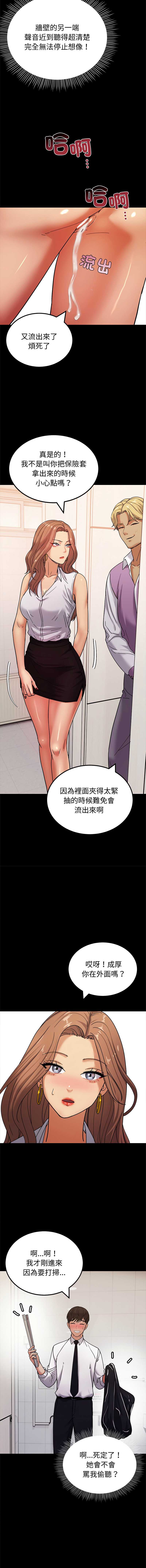 要成为男子汉 第3话 第8页