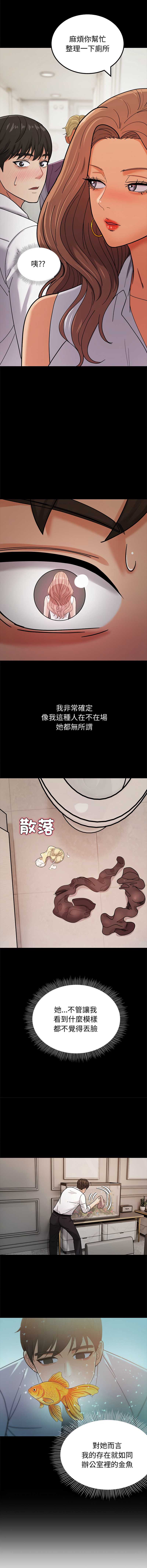 要成为男子汉 第3话 第9页