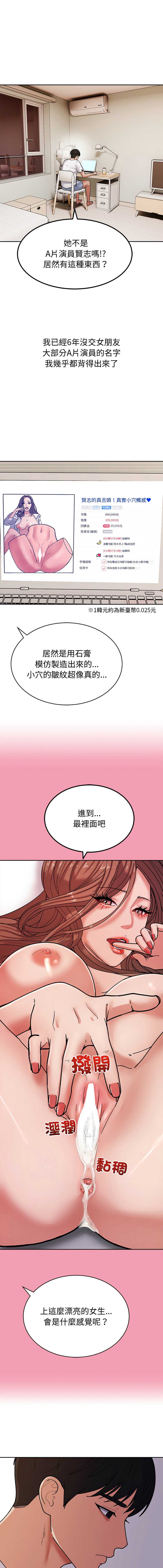 要成为男子汉 第4话 第1页