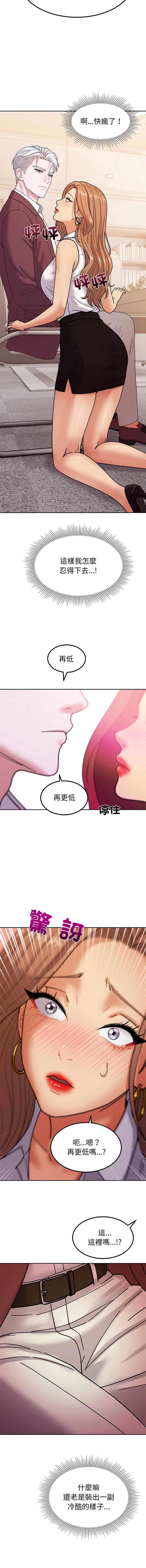 要成为男子汉 第4话 第11页