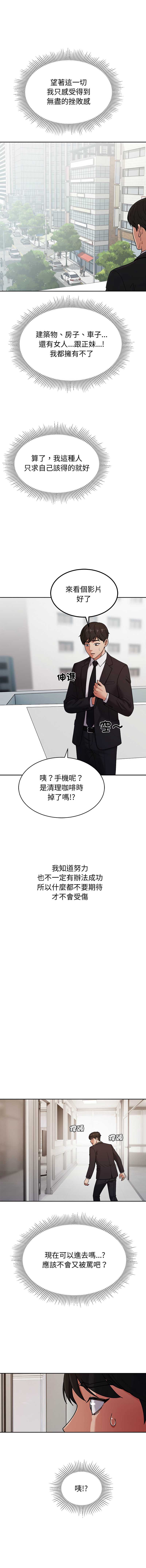 要成为男子汉 第4话 第14页