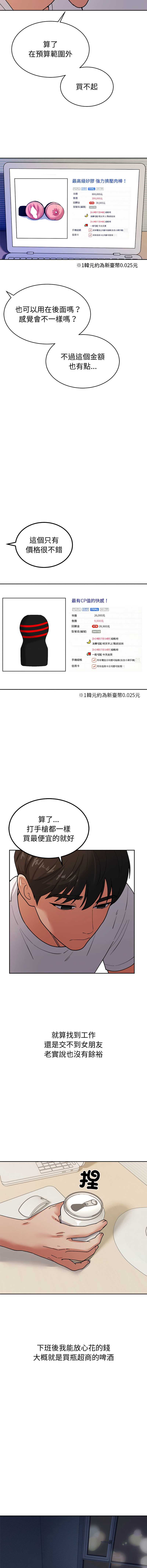 要成为男子汉 第4话 第2页