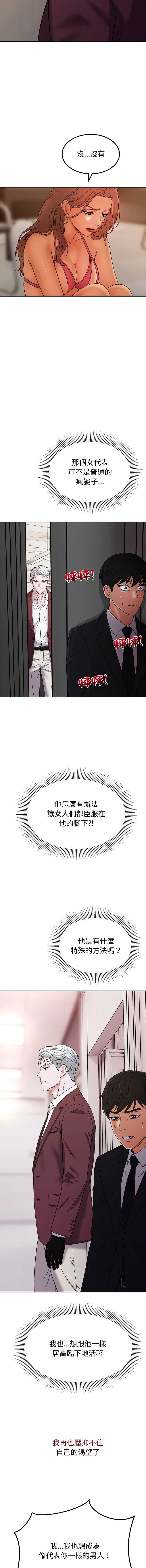 要成为男子汉 第4话 第20页