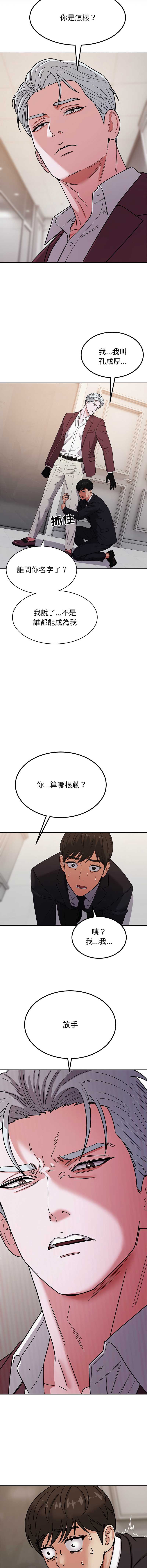 要成为男子汉 第4话 第24页