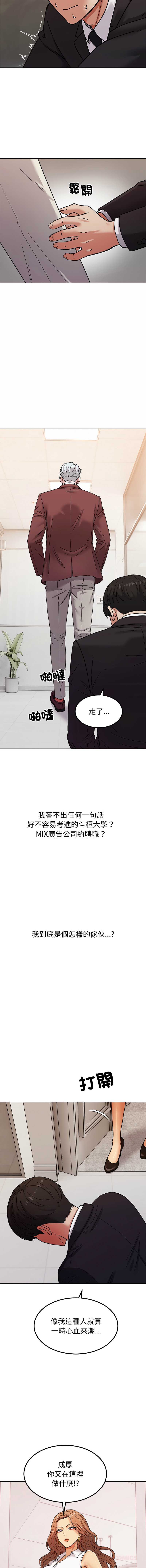 要成为男子汉 第4话 第25页