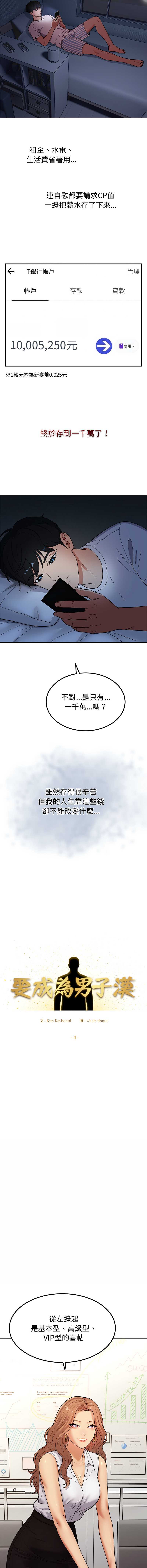 要成为男子汉 第4话 第3页