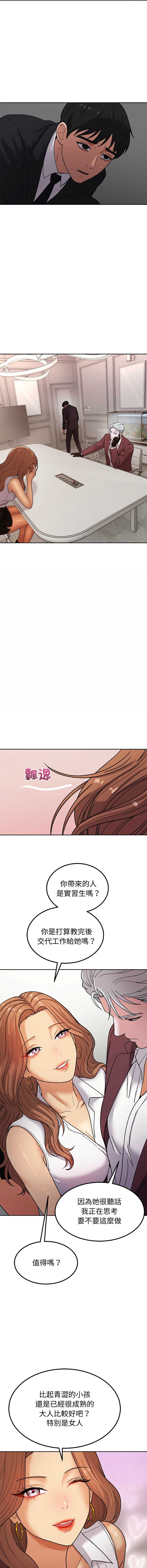 要成为男子汉 第4话 第7页