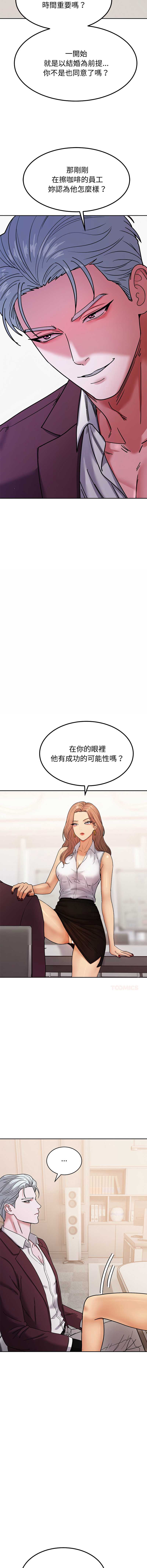 要成为男子汉 第4话 第9页