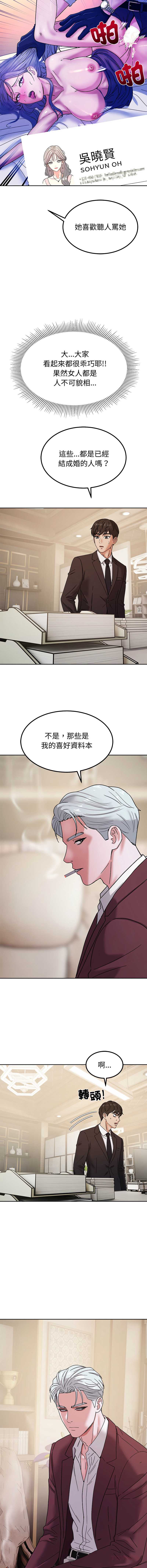 要成为男子汉 第5话 第12页