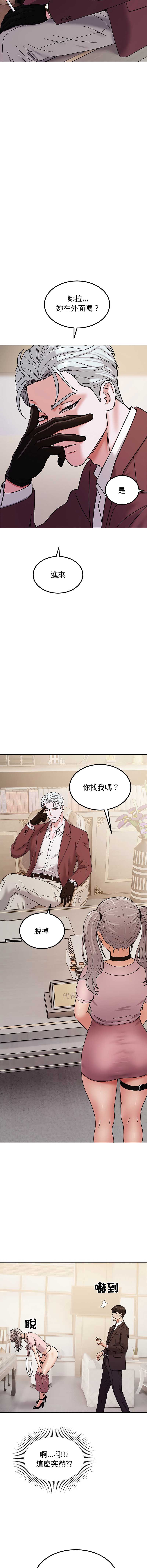 要成为男子汉 第5话 第13页