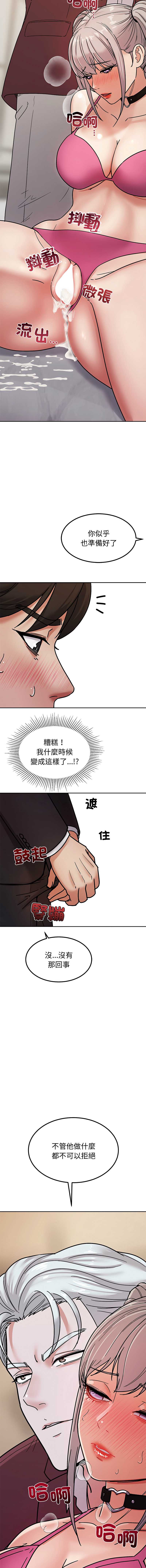 要成为男子汉 第5话 第17页