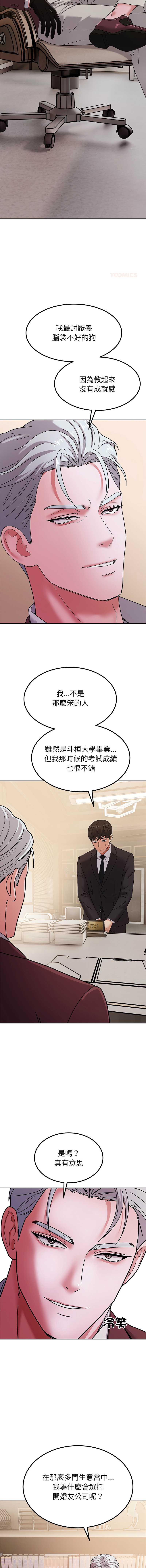 要成为男子汉 第5话 第7页