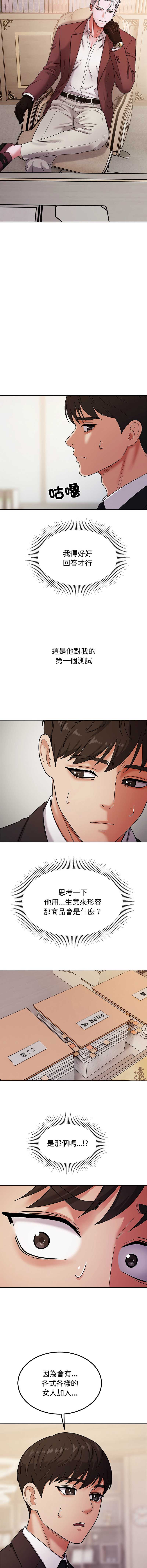 要成为男子汉 第5话 第8页
