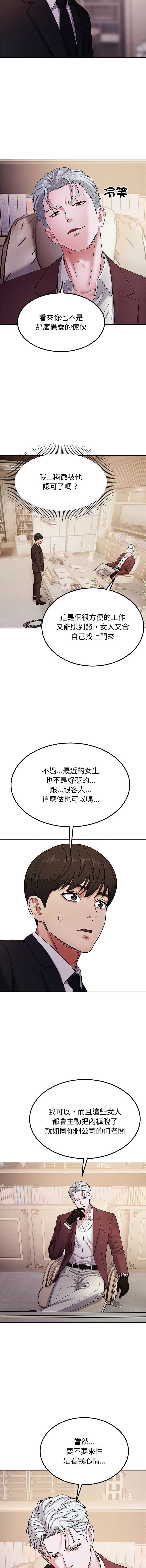 要成为男子汉 第5话 第9页