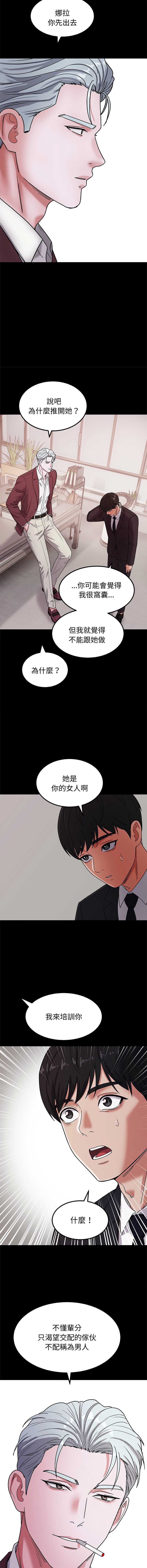 要成为男子汉 第6话 第17页