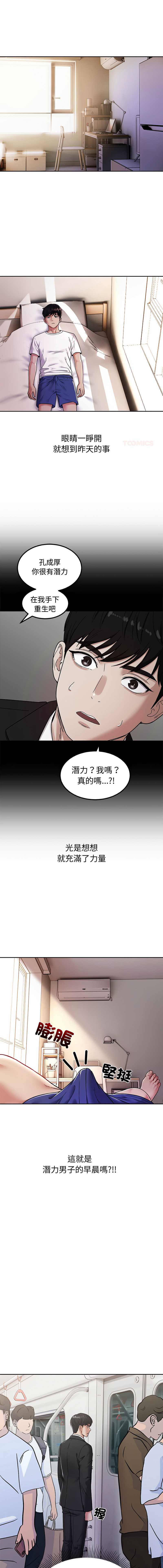 要成为男子汉 第7话 第1页