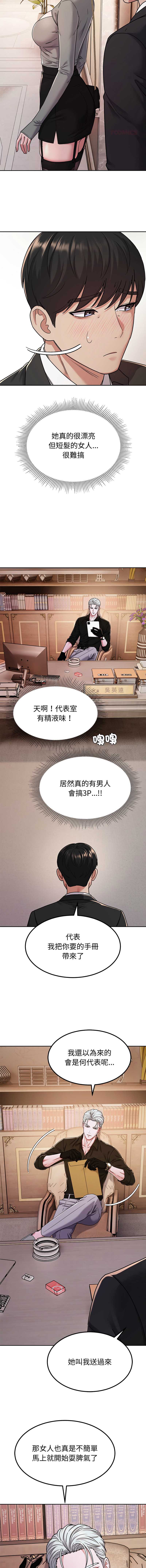 要成为男子汉 第7话 第10页