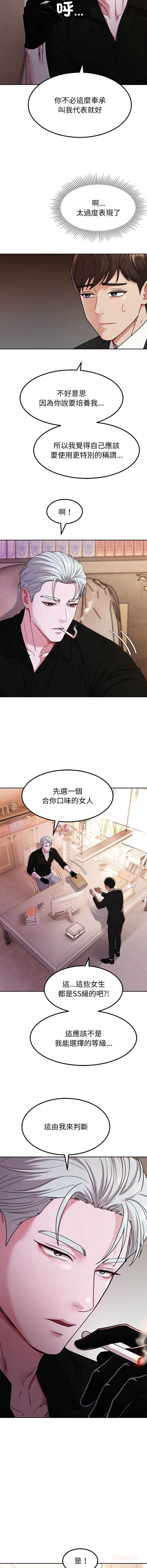 要成为男子汉 第7话 第12页