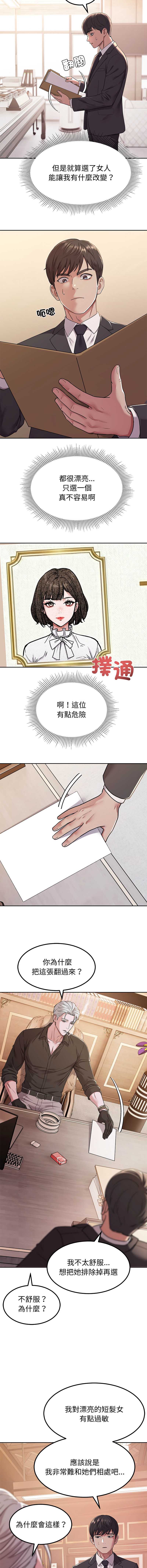 要成为男子汉 第7话 第13页