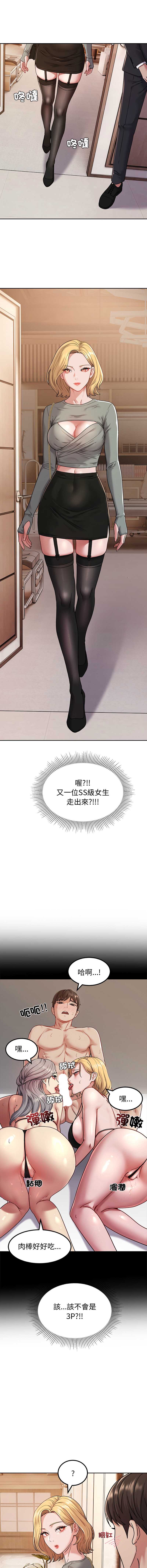 要成为男子汉 第7话 第9页