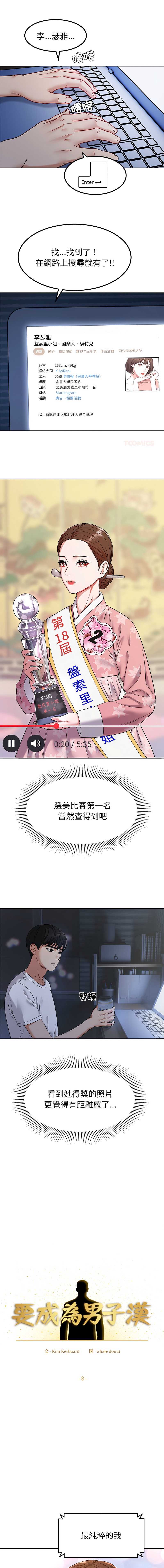 要成为男子汉 第8话 第1页