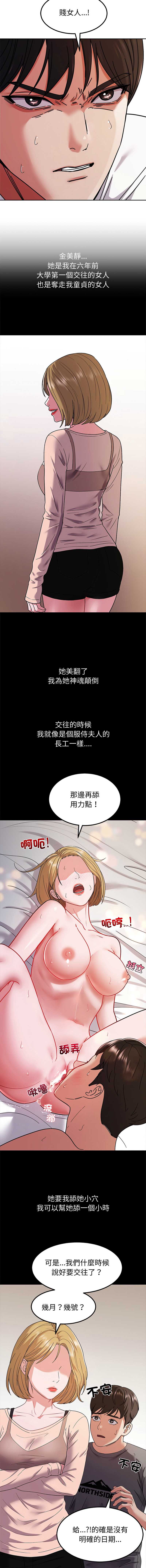 要成为男子汉 第8话 第14页