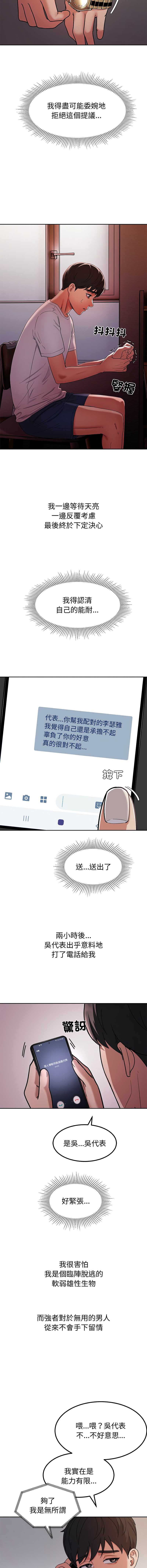 要成为男子汉 第8话 第16页