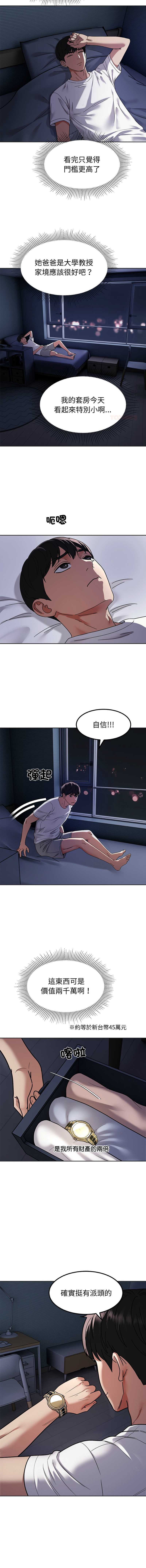要成为男子汉 第8话 第4页