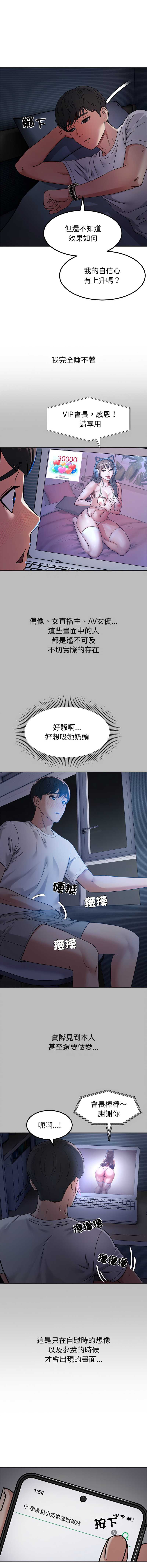 要成为男子汉 第8话 第5页