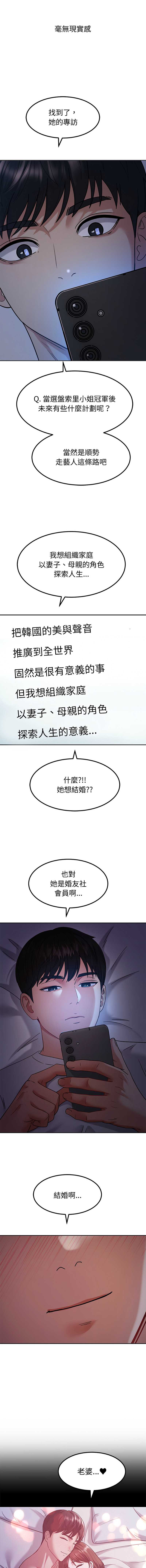 要成为男子汉 第8话 第6页