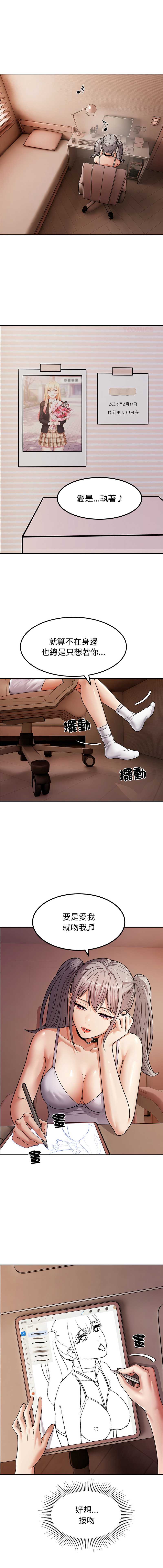 要成为男子汉 第9话 第1页