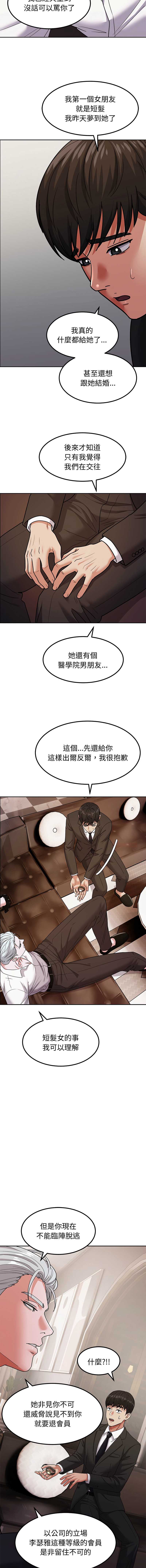 要成为男子汉 第9话 第13页