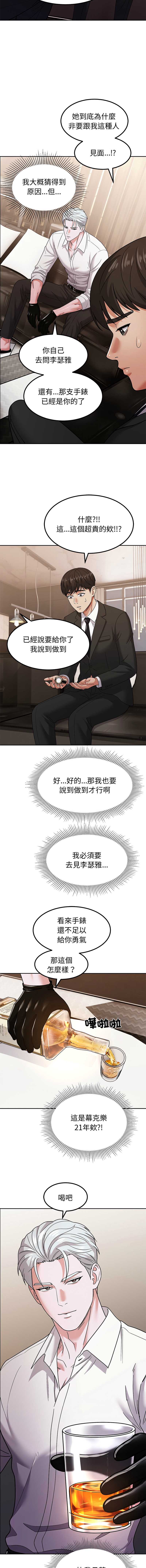 要成为男子汉 第9话 第14页