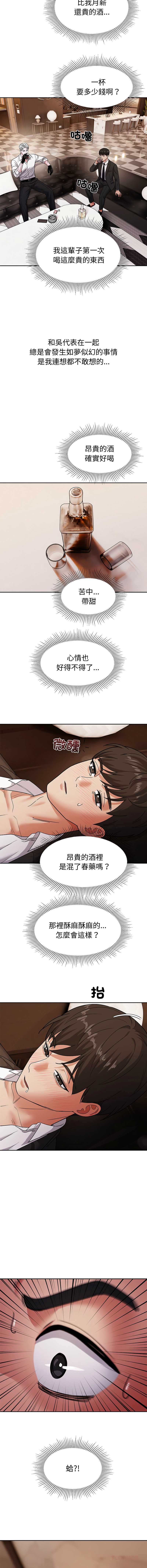 要成为男子汉 第9话 第15页