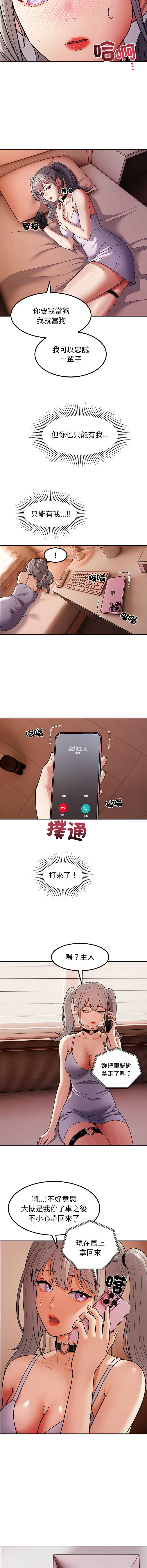 要成为男子汉 第9话 第6页