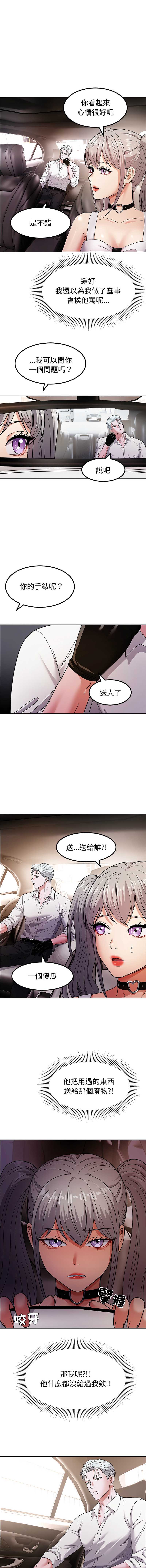 要成为男子汉 第9话 第8页