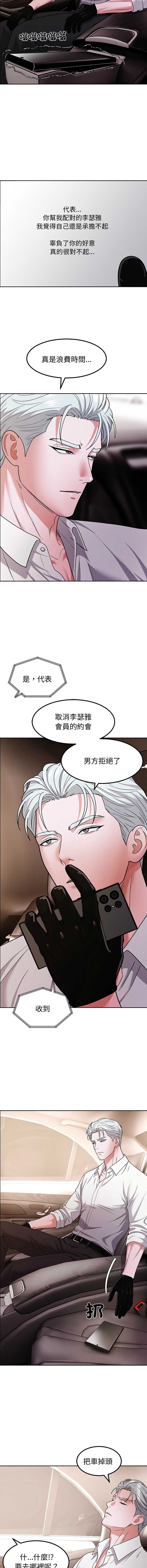 要成为男子汉 第9话 第9页