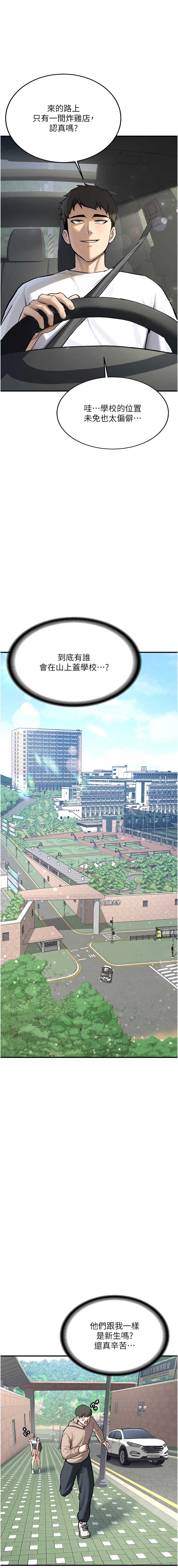 新生老司机 第1话 第1页
