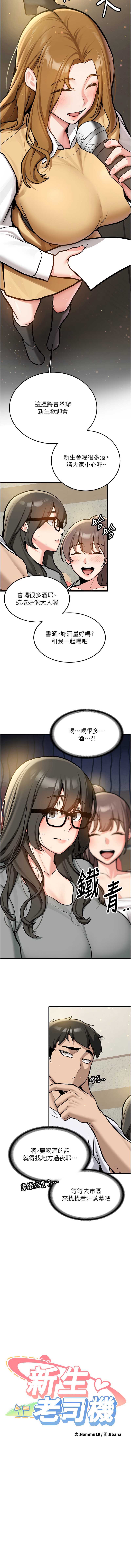 新生老司机 第1话 第12页