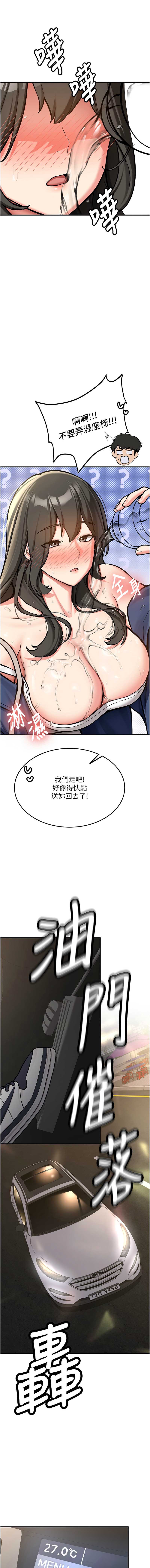 新生老司机 第1话 第19页