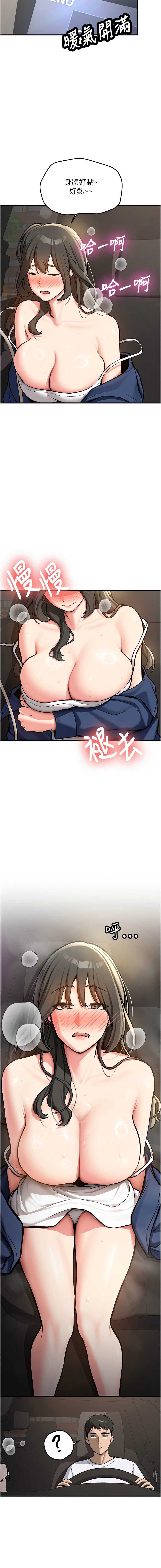 新生老司机 第1话 第20页