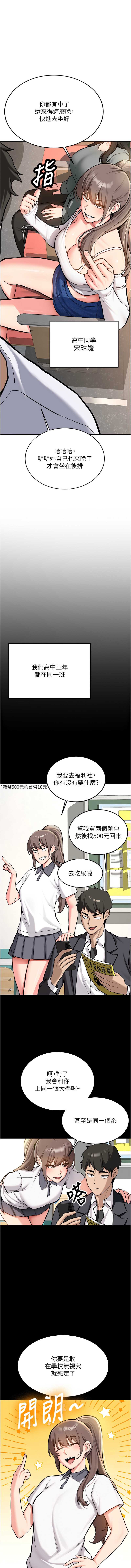 新生老司机 第1话 第5页