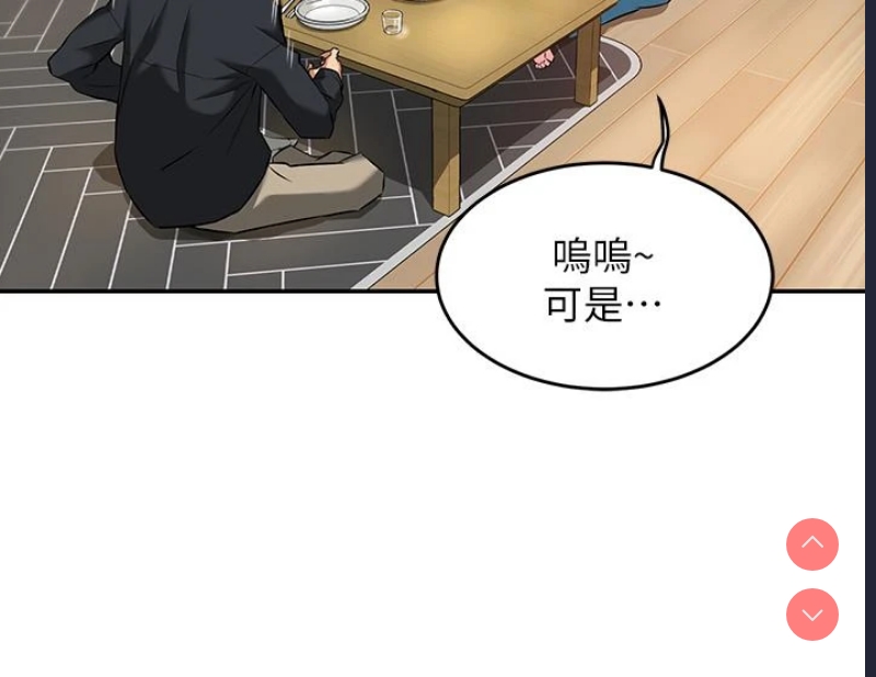 深度交流会 第1话 第20页