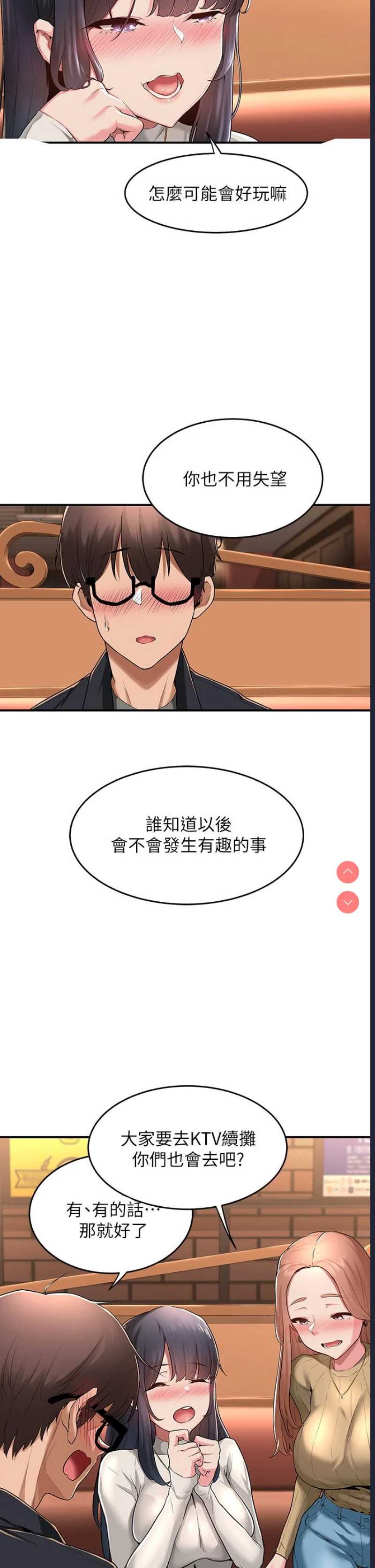 深度交流会 第1话 第6页