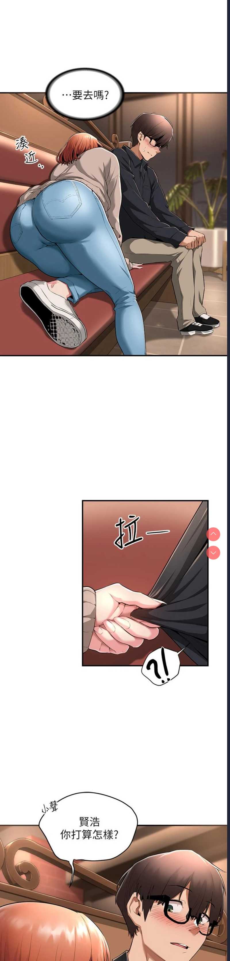 深度交流会 第1话 第9页