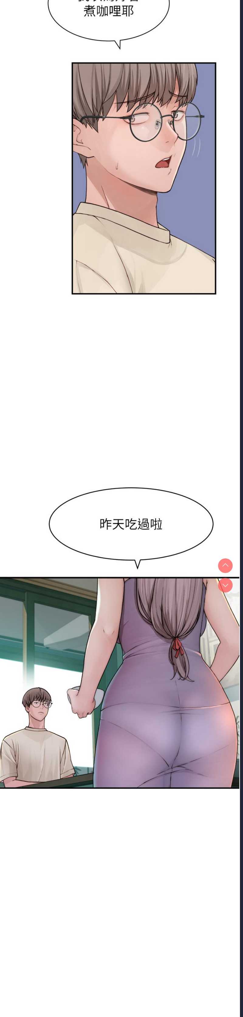 继母的香味 第1话 第23页