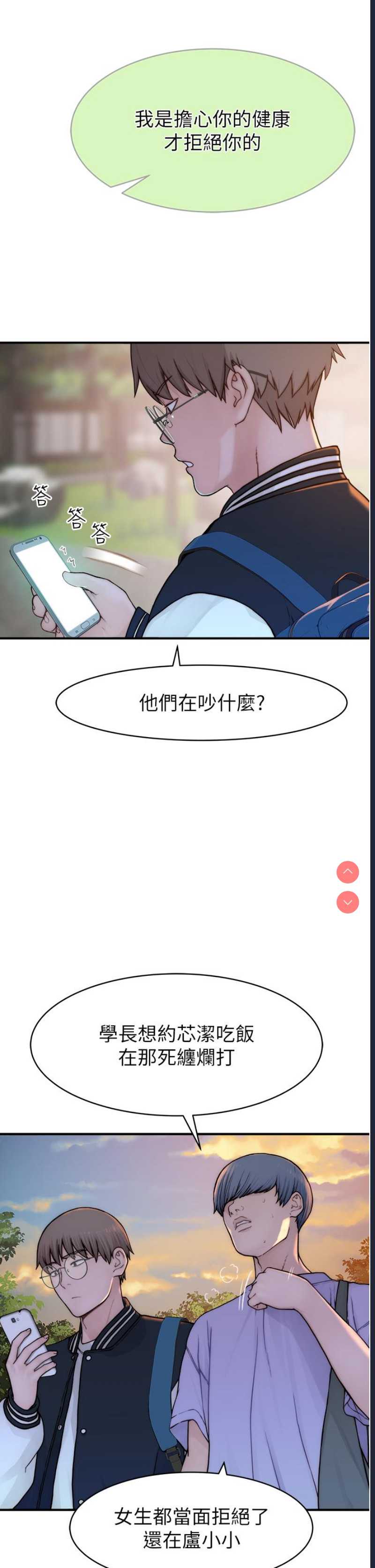 继母的香味 第1话 第55页