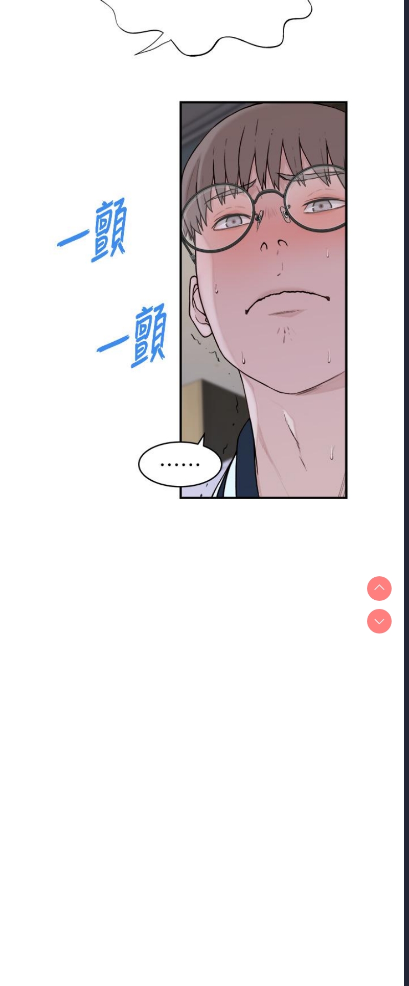 继母的香味 第1话 第80页