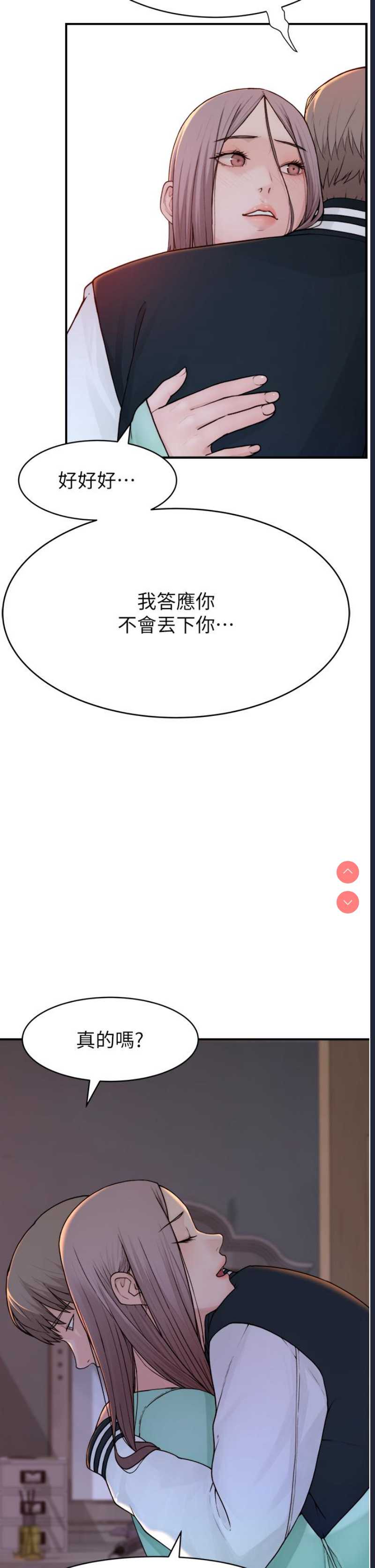 继母的香味 第1话 第84页
