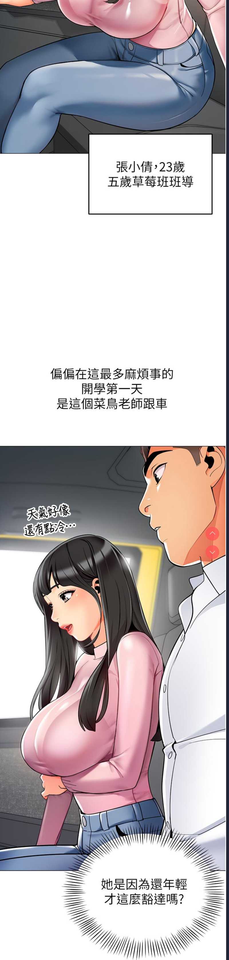 幼儿园老师们 第1话 第11页